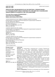 ФИНАНСОВО-ЭКОНОМИЧЕСКАЯ ЭКСПЕРТИЗА: ПРИВЛЕЧЕНИЕ К СУБСИДИАРНОЙ ОТВЕТСТВЕННОСТИ ЛИЦ ПРИ РАССЛЕДОВАНИИ ОБЪЕКТИВНОГО БАНКРОТСТВА ОРГАНИЗАЦИЙ