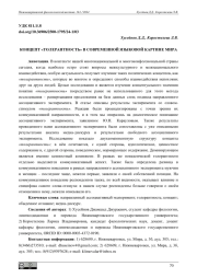 КОНЦЕПТ "ТОЛЕРАНТНОСТЬ" В СОВРЕМЕННОЙ ЯЗЫКОВОЙ КАРТИНЕ МИРА