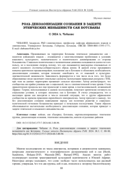 РОЛЬ ДЕКОЛОНИЗАЦИИ СОЗНАНИЯ В ЗАЩИТЕ ЭТНИЧЕСКИХ МЕНЬШИНСТВ САН БОТСВАНЫ
