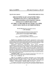 БИОЛОГИЧЕСКАЯ ХАРАКТЕРИСТИКА ЧЕРНОГО ПАЛТУСА REINHARDTIUS HIPPOGLOSSOIDES (PLEURONECTIDAE) В ВОДАХ К СЕВЕРО-ВОСТОКУ ОТ МЫСА ЕЛИЗАВЕТЫ (ОСТРОВ САХАЛИН, ОХОТСКОЕ МОРЕ) В ЛЕТНИЙ ПЕРИОД