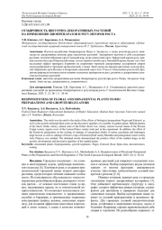 ОТЗЫВЧИВОСТЬ ЦВЕТОЧНО-ДЕКОРАТИВНЫХ РАСТЕНИЙ НА ПРИМЕНЕНИЕ БИОПРЕПАРАТОВ И РЕГУЛЯТОРОВ РОСТА
