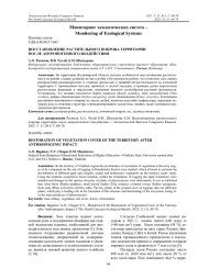 ВОССТАНОВЛЕНИЕ РАСТИТЕЛЬНОГО ПОКРОВА ТЕРРИТОРИИ ПОСЛЕ АНТРОПОГЕННОГО ВОЗДЕЙСТВИЯ