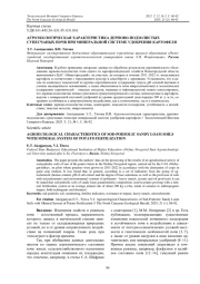 АГРОЭКОЛОГИЧЕСКАЯ ХАРАКТЕРИСТИКА ДЕРНОВО-ПОДЗОЛИСТЫХ СУПЕСЧАНЫХ ПОЧВ ПРИ МИНЕРАЛЬНОЙ СИСТЕМЕ УДОБРЕНИЯ КАРТОФЕЛЯ