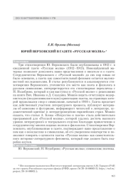 ЮРИЙ ВЕРХОВСКИЙ В ГАЗЕТЕ "РУССКАЯ МОЛВА"