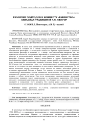 РАЗЛИЧИЕ ПОДХОДОВ К КОНЦЕПТУ "РАВЕНСТВО": ЗАПАДНАЯ ТРАДИЦИЯ И Л. С. СЕНГОР