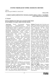 СОЦИОГРАФИЧЕСКИЙ ПОРТРЕТ РЕГИОНАЛЬНОЙ ЭЛИТЫ "СОЮЗА 17 ОКТЯБРЯ" В РОССИИ В НАЧАЛЕ XX ВЕКА