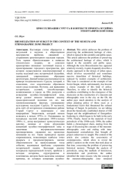 БРЮССЕЛИЗАЦИЯ СУРГУТА В КОНТЕКСТЕ ПРОЕКТА МУЗЕЙНО-ЭТНОГРАФИЧЕСКОЙ ЗОНЫ