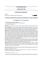 ТЕПЛОВЫЕ АККУМУЛЯТОРЫ ФАЗОВОГО ПЕРЕХОДА НА ОСНОВЕ ПАРАФИНА