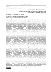 ПОДГОТОВКА ВОСПИТАТЕЛЕЙ КАДЕТСКИХ КЛАССОВ: ПОДХОДЫ И УСПЕШНЫЕ ПРАКТИКИ