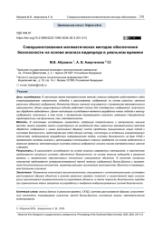 СОВЕРШЕНСТВОВАНИЕ МАТЕМАТИЧЕСКИХ МЕТОДОВ ОБЕСПЕЧЕНИЯ БЕЗОПАСНОСТИ НА ОСНОВЕ АНАЛИЗА ВИДЕОРЯДА В РЕАЛЬНОМ ВРЕМЕНИ