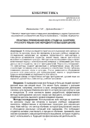 ПРАКТИКА ПРИМЕНЕНИЯ КЕЙС-СТАДИ НА ЗАНЯТИЯХ РУССКОГО ЯЗЫКА КАК НЕРОДНОГО В ВЫСШЕЙ ШКОЛЕ