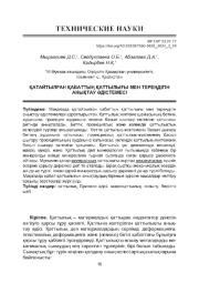 МЕТОД ОПРЕДЕЛЕНИЯ ТВЕРДОСТИ И ГЛУБИНЫ ЗАКАЛЕННОГО СЛОЯ