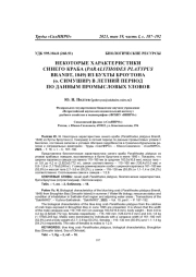 НЕКОТОРЫЕ ХАРАКТЕРИСТИКИ СИНЕГО КРАБА (PARALITHODES PLATYPUS BRANDT, 1849) ИЗ БУХТЫ БРОУТОНА (О. СИМУШИР) В ЛЕТНИЙ ПЕРИОД ПО ДАННЫМ ПРОМЫСЛОВЫХ УЛОВОВ