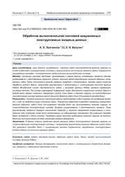 ОБРАБОТКА ВЫЧИСЛИТЕЛЬНОЙ СИСТЕМОЙ ЗАШУМЛЕННЫХ КОНСТРУКТИВНЫХ ВХОДНЫХ ДАННЫХ