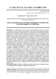 ОБОСНОВАНИЕ КОНСТРУКТИВНО-РЕЖИМНЫХ ПАРАМЕТРОВ СЕПАРИРУЮЩЕГО УСТРОЙСТВА
