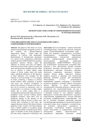 HEMODYNAMIC INDICATORS OF NORTH RESIDENTS ENGAGED IN WINTER SWIMMING