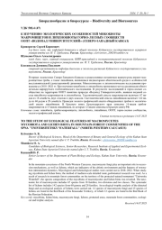 К ИЗУЧЕНИЮ ЭКОЛОГИЧЕСКИХ ОСОБЕННОСТЕЙ МИКОБИОТЫ МАКРОМИЦЕТОВ И ЛИХЕНОБИОТЫ ГОРНО-ЛЕСНЫХ СООБЩЕСТВ ООПТ "ВОДОПАД УНИВЕРСИТЕТСКИЙ" (СЕВЕРО-ЗАПАДНЫЙ КАВКАЗ)