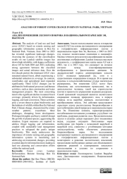 ANALYSIS OF FOREST COVER CHANGE IN BEN EN NATIONAL PARK, VIETNAM