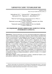 ИССЛЕДОВАНИЕ ФИЗИКО-ХИМИЧЕСКИХ СВОЙСТВ УГЛЕРОДКРЕМНИЕВОГО СОРБЕНТА