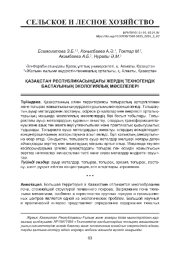 ЭКОЛОГИЧЕСКИЕ ПРОБЛЕМЫ ТЕХНОГЕННОГО ПРОИСХОЖДЕНИЯ ЗЕМЕЛЬ В РЕСПУБЛИКЕ КАЗАХСТАН