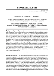 HELIANTHUS TUBEROSUS L. ВЫДЕЛЕНИЕ ИНУЛИНА ИЗ ПОЧВЕННОЙ ГРУШИ И ОПРЕДЕЛЕНИЕ ТЕХНОЛОГИЧЕСКИХ ПАРАМЕТРОВ
