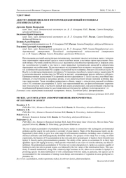 АККУМУЛЯЦИЯ НИКЕЛЯ И ФИТОРЕМЕДИАЦИОННЫЙ ПОТЕНЦИАЛ SISYMBRIUM LIPSKYI