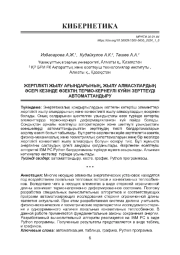 АВТОМАТИЗАЦИЯ ИССЛЕДОВАНИЯ ТЕРМО-НАПРЯЖЕННОГО СОСТОЯНИЯ СЕРДЕЧНИКА ПРИ ВОЗДЕЙСТВИИ ЛОКАЛЬНЫХ ТЕПЛОВЫХ ПОТОКОВ, ТЕПЛООБМЕНОВ