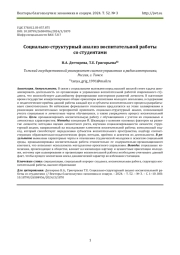 СОЦИАЛЬНО-СТРУКТУРНЫЙ АНАЛИЗ ВОСПИТАТЕЛЬНОЙ РАБОТЫ СО СТУДЕНТАМИ
