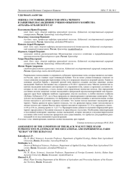 ОЦЕНКА СОСТОЯНИЯ ДРЕВОСТОЯ ОРЕХА ЧЕРНОГО В ЗАЩИТНЫХ НАСАЖДЕНИЯХ УЧЕБНО-ОПЫТНОГО ХОЗЯЙСТВА "КУБАНЬ" КУБАНСКОГО ГАУ