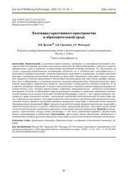 ПОТЕНЦИАЛ КРЕАТИВНОГО ПРОСТРАНСТВА В ОБРАЗОВАТЕЛЬНОЙ СРЕДЕ