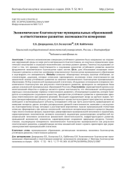 ЭКОНОМИЧЕСКОЕ БЛАГОПОЛУЧИЕ МУНИЦИПАЛЬНЫХ ОБРАЗОВАНИЙ И ОТВЕТСТВЕННОЕ РАЗВИТИЕ: ВОЗМОЖНОСТИ ИЗМЕРЕНИЯ