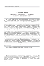 ЭВОЛЮЦИЯ ОТНОШЕНИЯ С. А. ЕСЕНИНА К ПЕРВОЙ МИРОВОЙ ВОЙНЕ