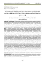 О ПОТЕНЦИАЛЕ НЕЦИФРОВОГО ПРОСЬЮМЕРИЗМА: КРИТИЧЕСКИЙ АНАЛИЗ ТОФФЛЕРОВСКОГО ПРОГНОЗА О ПРОСЬЮМЕРСКОМ ОБЩЕСТВЕ