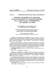 ПЕРВЫЕ СВЕДЕНИЯ О ПЛАНКТОНЕ И МАКРОЗООБЕНТОСЕ ВОДОХРАНИЛИЩА НА Р. СИРОТСКАЯ (С. БОШНЯКОВО, ЗАПАДНЫЙ САХАЛИН)