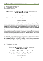 ПЕРЕРАБОТКА БИОРЕСУРСОВ НЕФТЕГАЗОВЫМИ КОМПАНИЯМИ В РАМКАХ ESG-СТРАТЕГИИ
