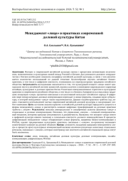 МЕНЕДЖМЕНТ "ЛИЦА" В ПРАКТИКАХ СОВРЕМЕННОЙ ДЕЛОВОЙ КУЛЬТУРЫ КИТАЯ