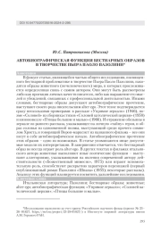 АВТОБИОГРАФИЧЕСКАЯ ФУНКЦИЯ БЕСТИАРНЫХ ОБРАЗОВ В ТВОРЧЕСТВЕ ПЬЕРА ПАОЛО ПАЗОЛИНИ
