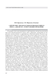 "АВТОРСТВО" ПЕСЕН БАГАЦОХУРОВСКОГО ЦИКЛА ЭПОСА "ДЖАНГАР": К ПОСТАНОВКЕ ПРОБЛЕМЫ
