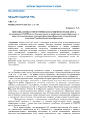 ДИНАМИКА КОНЦЕПТОВ ИСТОРИКО-ПЕДАГОГИЧЕСКОГО ДИСКУРСА (по материалам XXXVII сессии Научного совета по проблемам истории образования и педагогической науки при отделении философии образования и теоретической педагогики Российской академии образования)