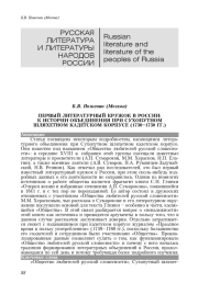 ПЕРВЫЙ ЛИТЕРАТУРНЫЙ КРУЖОК В РОССИИ: К ИСТОРИИ ОБЪЕДИНЕНИЯ ПРИ СУХОПУТНОМ ШЛЯХЕТНОМ КАДЕТСКОМ КОРПУСЕ (1730-1750 ГГ.)