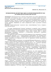 ВОЗНИКНОВЕНИЕ ВОСКРЕСНЫХ ШКОЛ В ДОРЕВОЛЮЦИОННОЙ РОССИИ: ИСТОРИКО-ПЕДАГОГИЧЕСКИЙ АНАЛИЗ