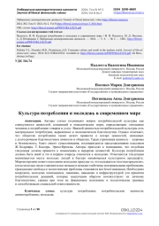 Культура потребления и молодежь в современном мире