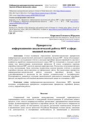 Приоритеты информационно-аналитической работы ФРГ в сфере внешней политики