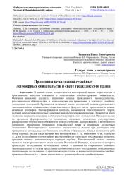 Принципы исполнения семейных договорных обязательств в свете гражданского права