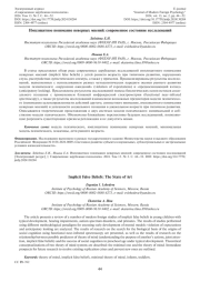 ИМПЛИЦИТНОЕ ПОНИМАНИЕ НЕВЕРНЫХ МНЕНИЙ: СОВРЕМЕННОЕ СОСТОЯНИЕ ИССЛЕДОВАНИЙ