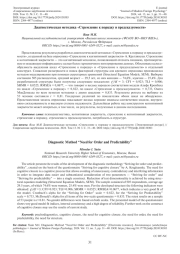 ДИАГНОСТИЧЕСКАЯ МЕТОДИКА "СТРЕМЛЕНИЕ К ПОРЯДКУ И ПРЕДСКАЗУЕМОСТИ"