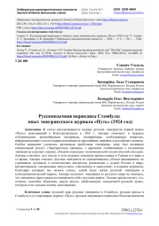 Русскоязычная периодика Стамбула: опыт эмигрантского журнала «Путь» (1924 год)