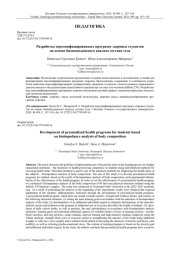 РАЗРАБОТКА ПЕРСОНИФИЦИРОВАННЫХ ПРОГРАММ ЗДОРОВЬЯ СТУДЕНТОВ НА ОСНОВЕ БИОИМПЕДАНСНОГО АНАЛИЗА СОСТАВА ТЕЛА