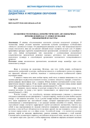 ОСОБЕННОСТИ ПЕРЕВОДА ЮМОРИСТИЧЕСКИХ АНГЛОЯЗЫЧНЫХ ПРОИЗВЕДЕНИЙ КАК УСЛОВИЕ ПОЗНАНИЯ ИНОЯЗЫЧНОЙ КУЛЬТУРЫ
