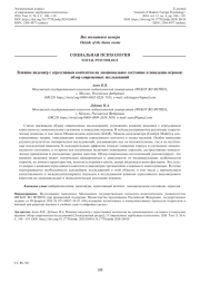 ВЛИЯНИЕ ВИДЕОИГР С АГРЕССИВНЫМ КОНТЕНТОМ НА ЭМОЦИОНАЛЬНОЕ СОСТОЯНИЕ И ПОВЕДЕНИЕ ИГРОКОВ: ОБЗОР СОВРЕМЕННЫХ ИССЛЕДОВАНИЙ